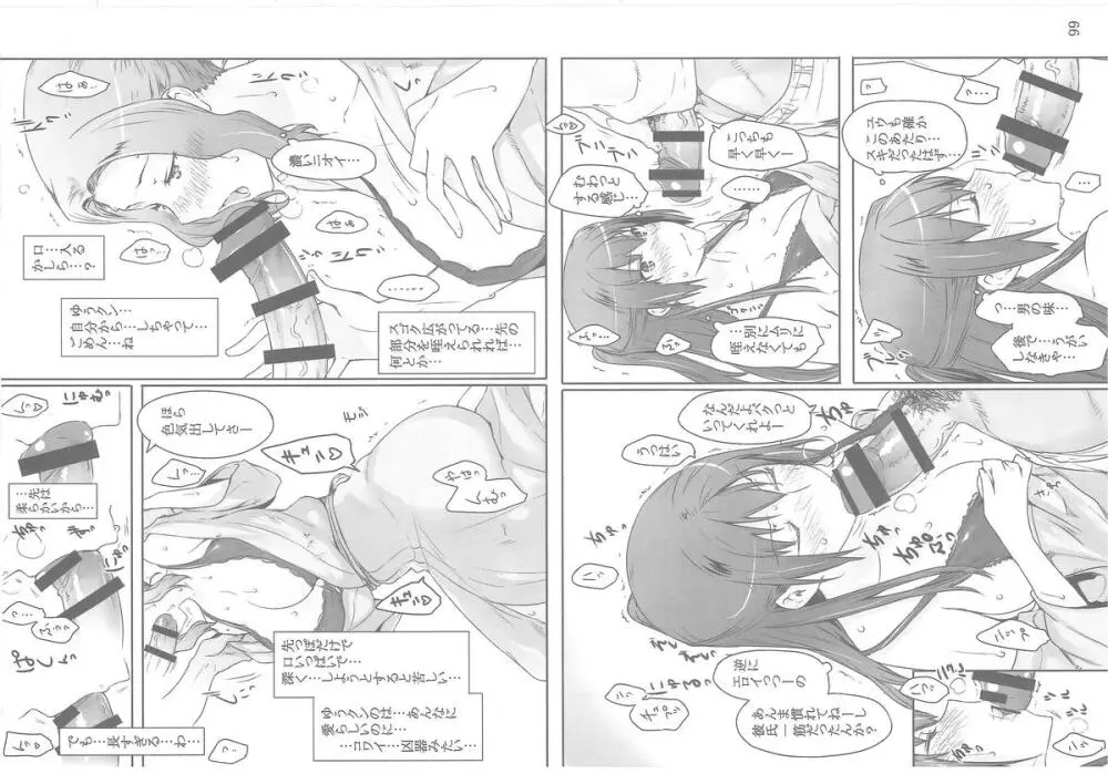 橘さん家ノ男性事情 Page.155