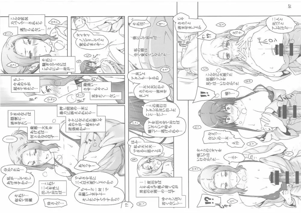 橘さん家ノ男性事情 Page.157