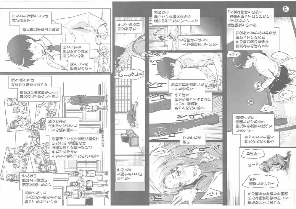 橘さん家ノ男性事情 Page.247