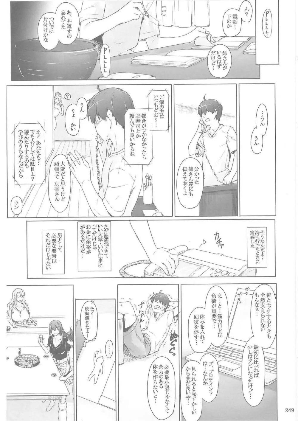 橘さん家ノ男性事情 Page.7