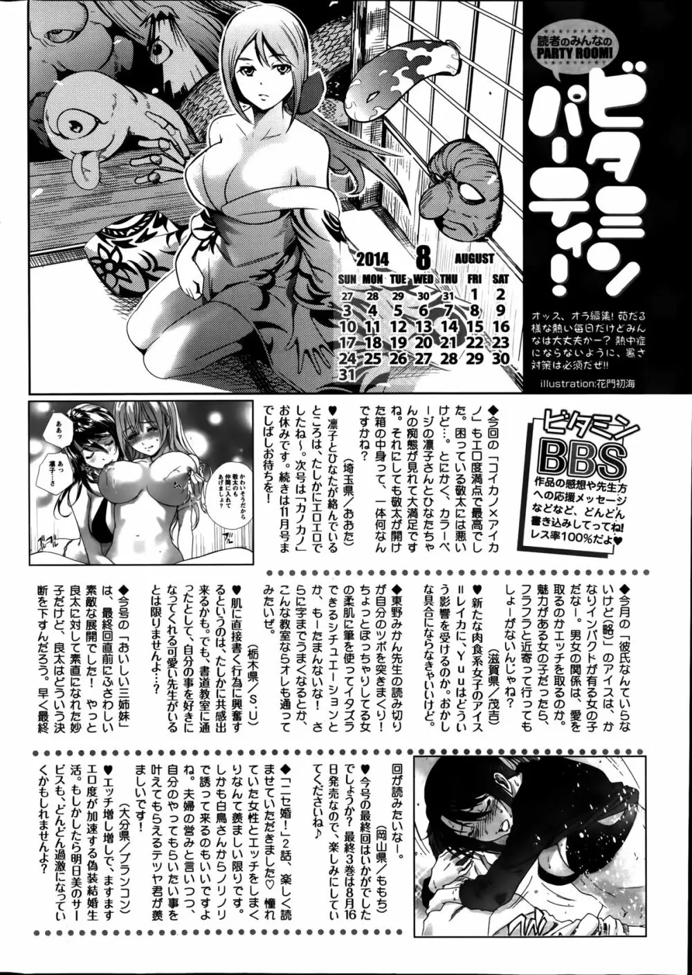 月刊 ビタマン 2014年9月号 Page.258