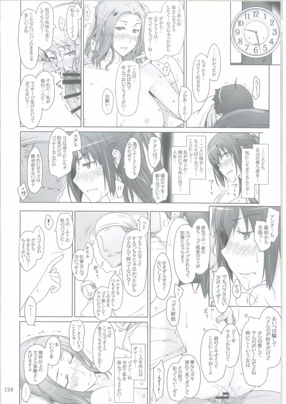 橘さん家ノ男性事情 Page.123