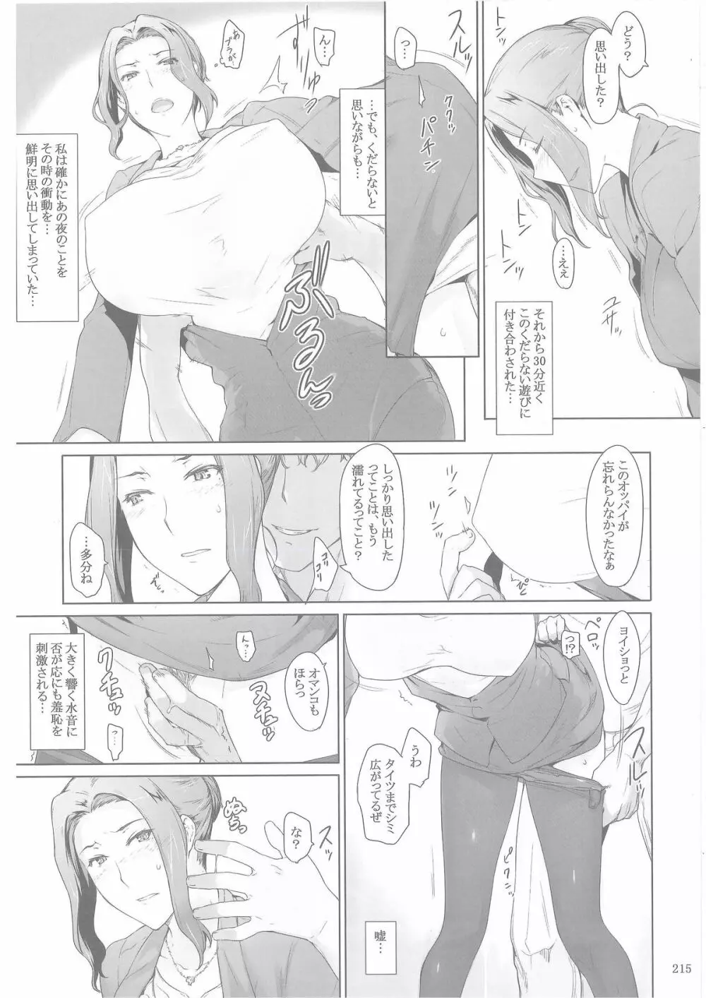 橘さん家ノ男性事情 Page.212