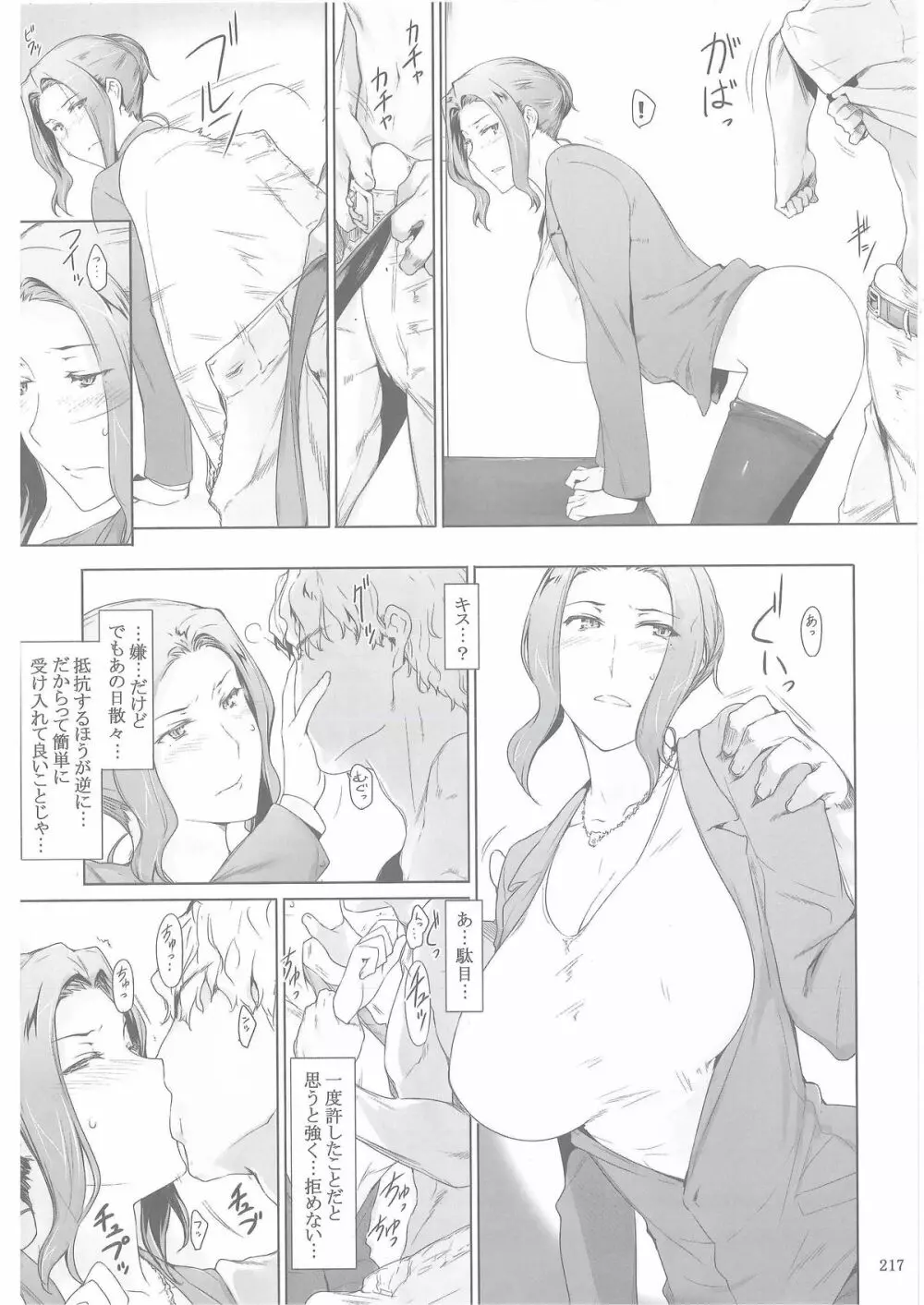 橘さん家ノ男性事情 Page.214