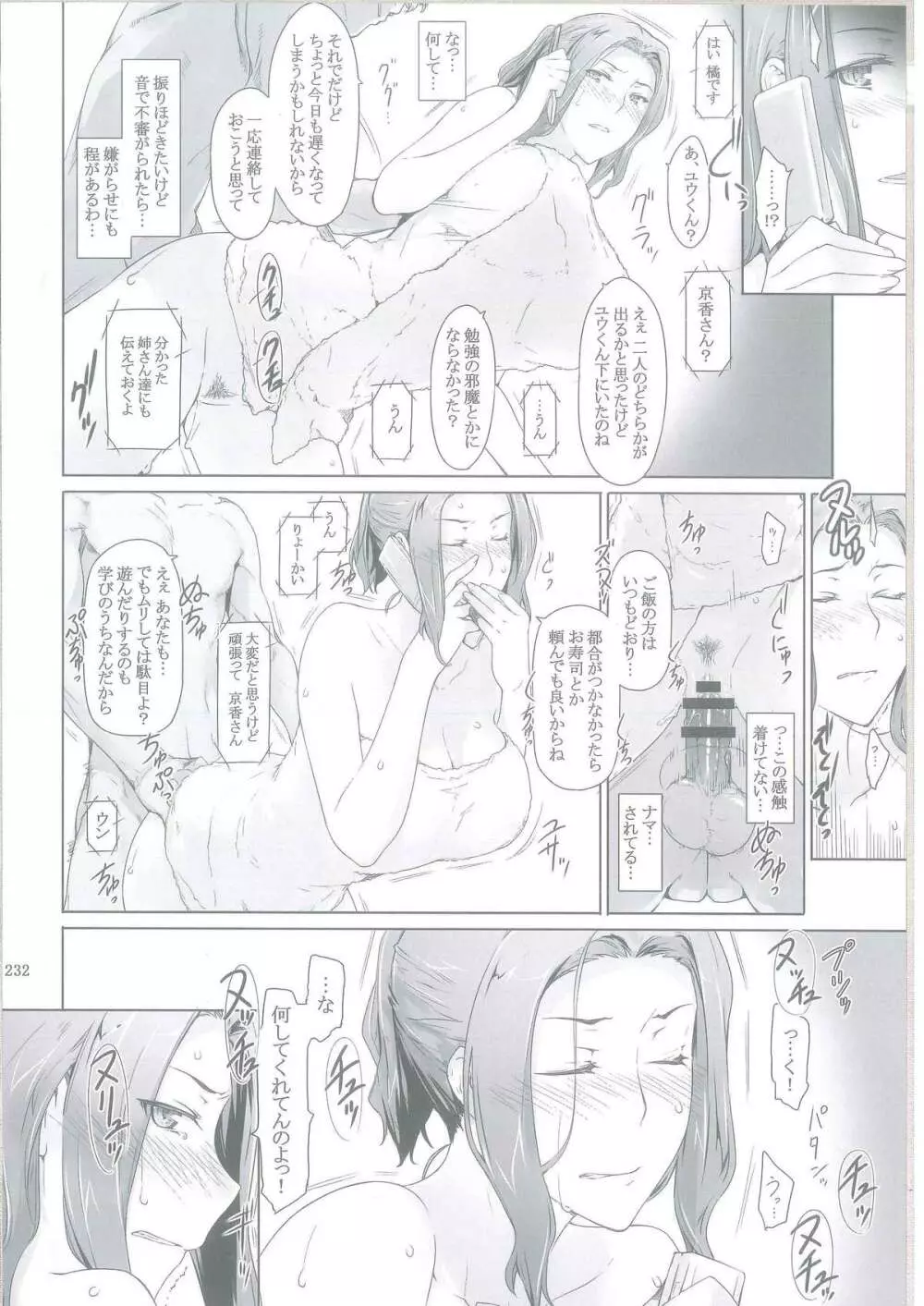 橘さん家ノ男性事情 Page.229