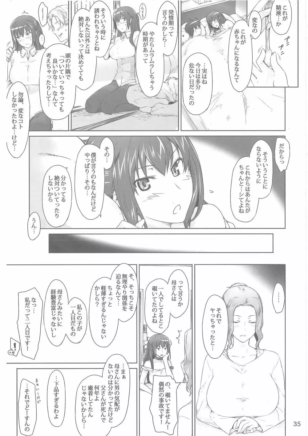 橘さん家ノ男性事情 Page.34