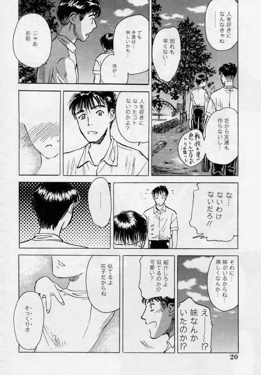 ぴくちゃーず Page.20