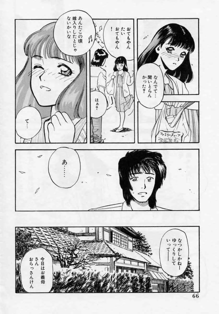 ぴくちゃーず Page.66