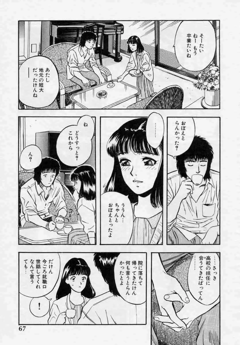 ぴくちゃーず Page.67