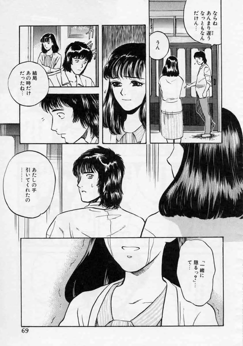 ぴくちゃーず Page.69