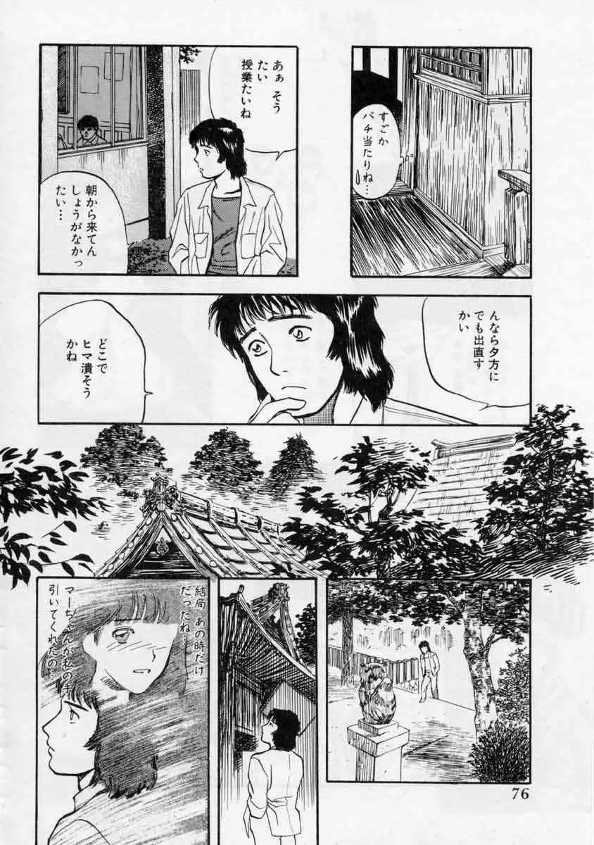 ぴくちゃーず Page.76