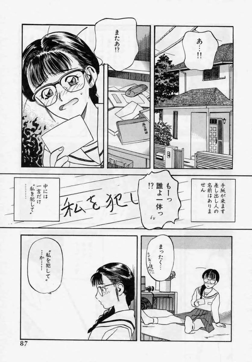 ぴくちゃーず Page.87