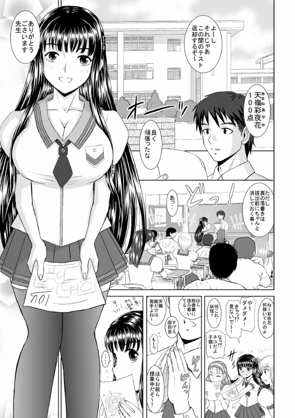 催眠えっち Page.60