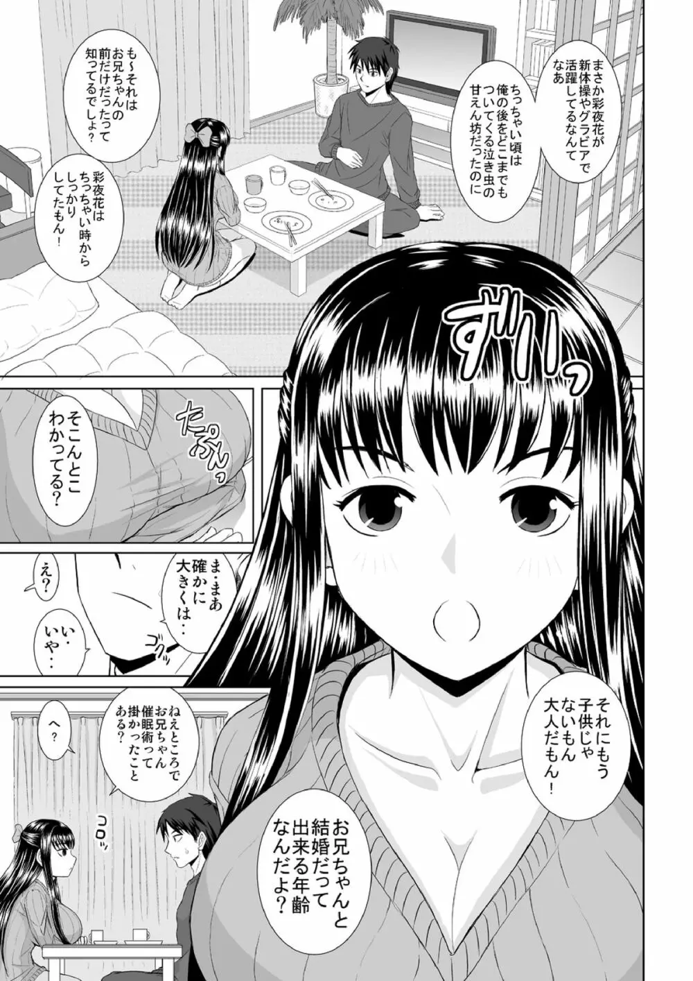 催眠えっち Page.64