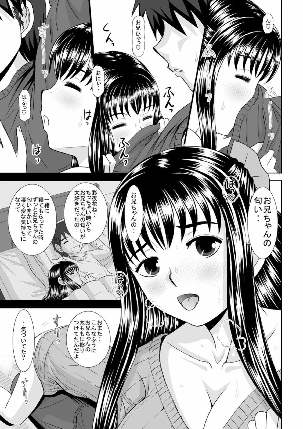 催眠えっち Page.68