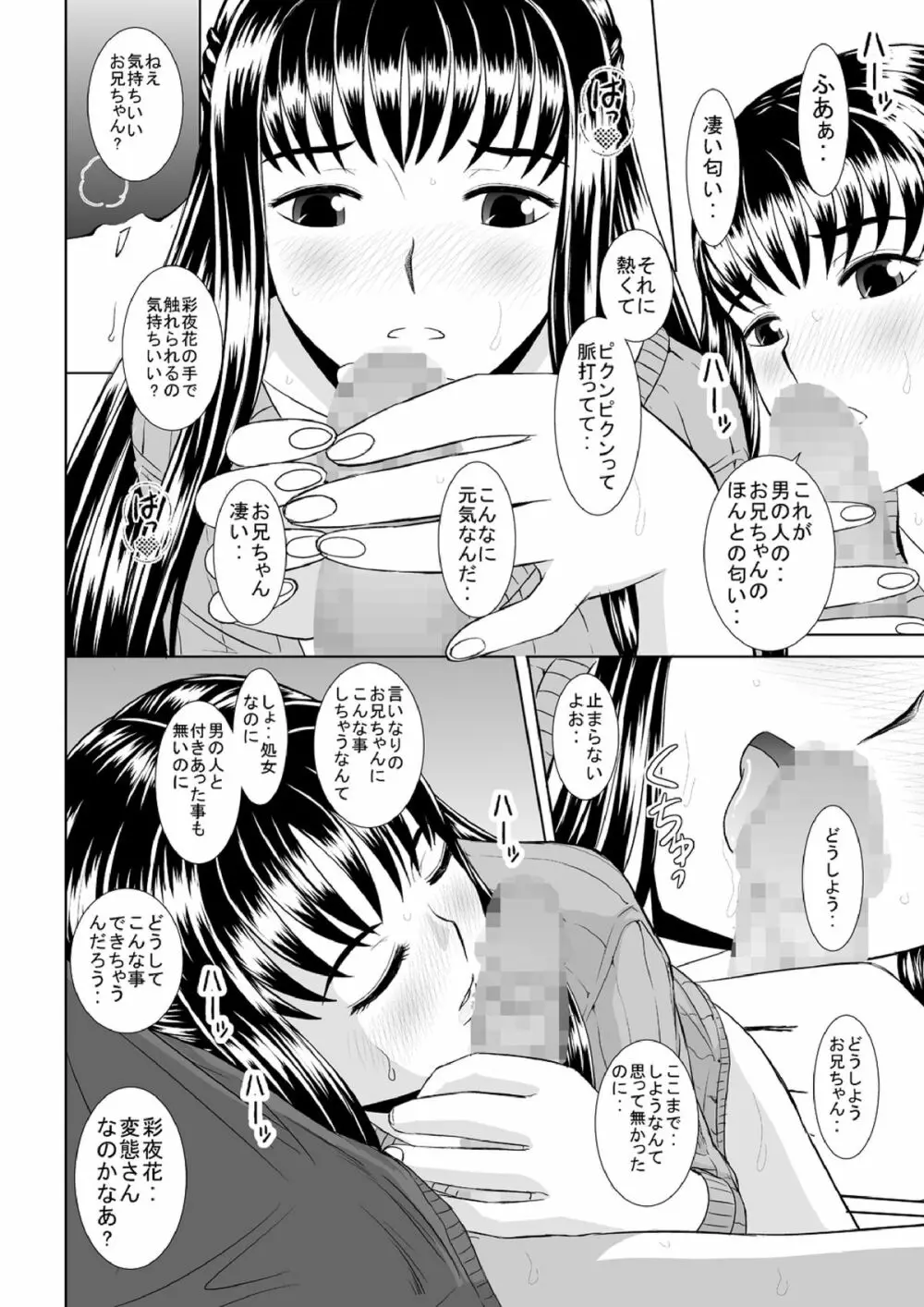 催眠えっち Page.71