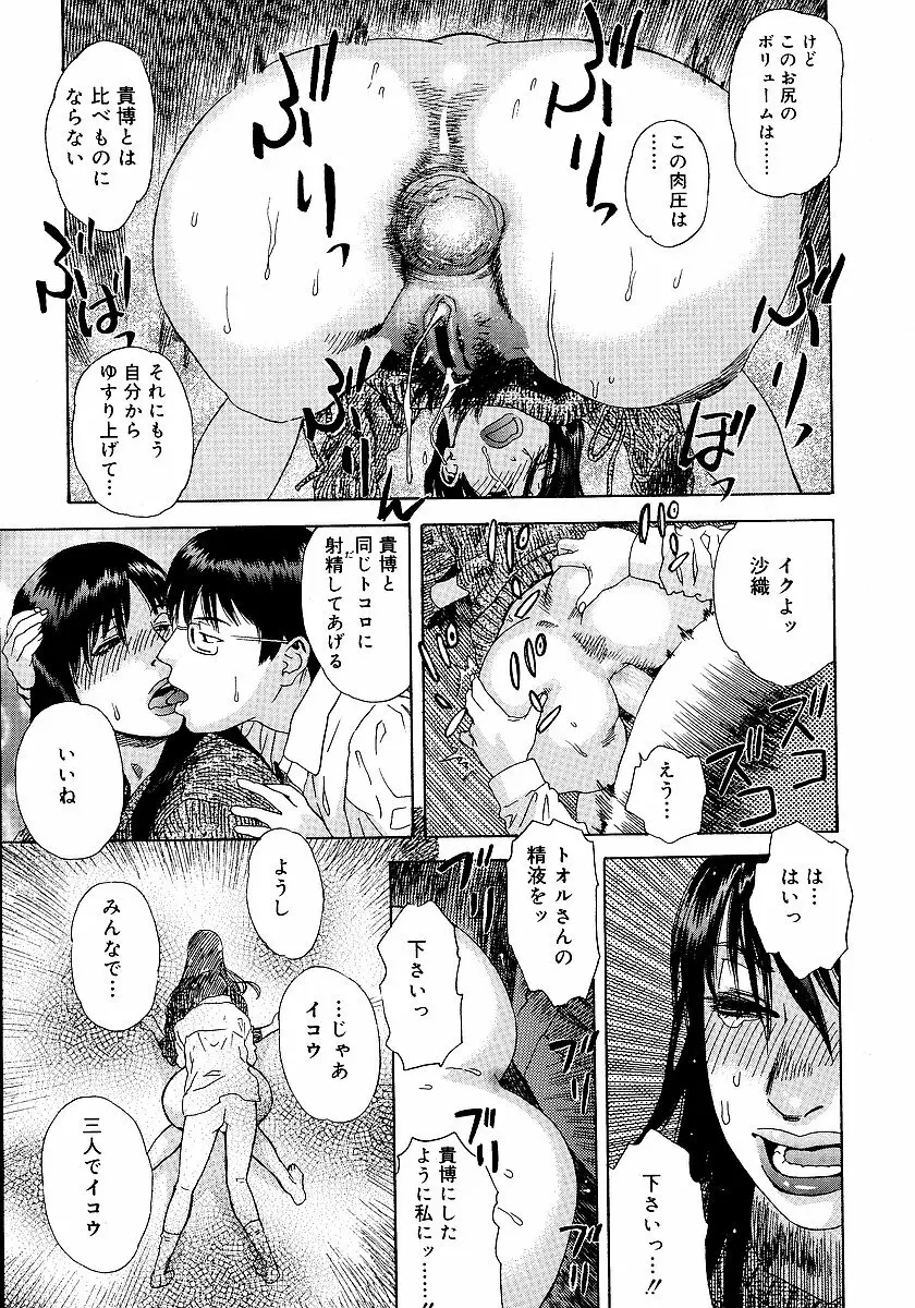 あなたがそれをのぞむなら Page.74