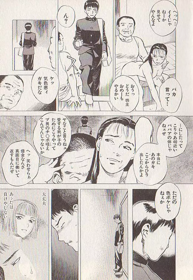 星に願いを 下 Page.105