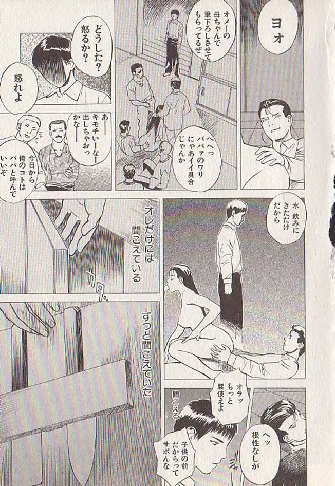 星に願いを 下 Page.109