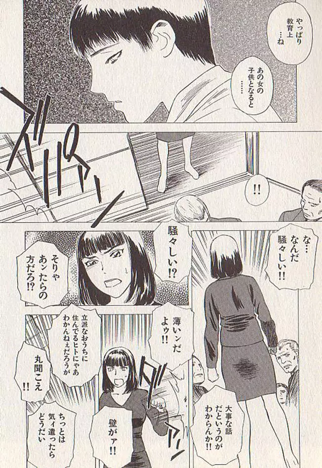 星に願いを 下 Page.122