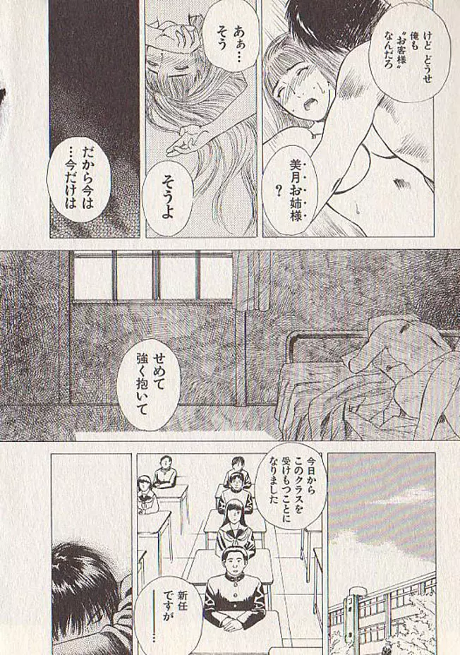 星に願いを 下 Page.150