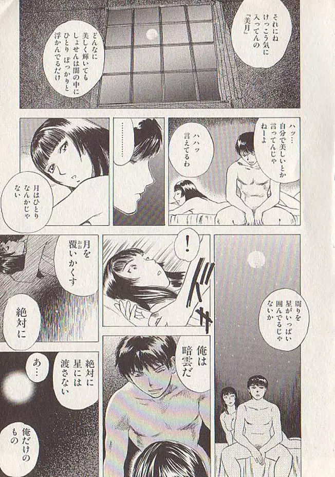 星に願いを 下 Page.161