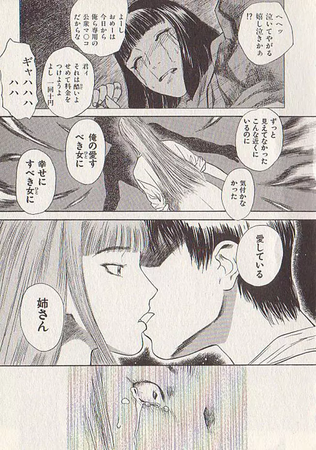 星に願いを 下 Page.163