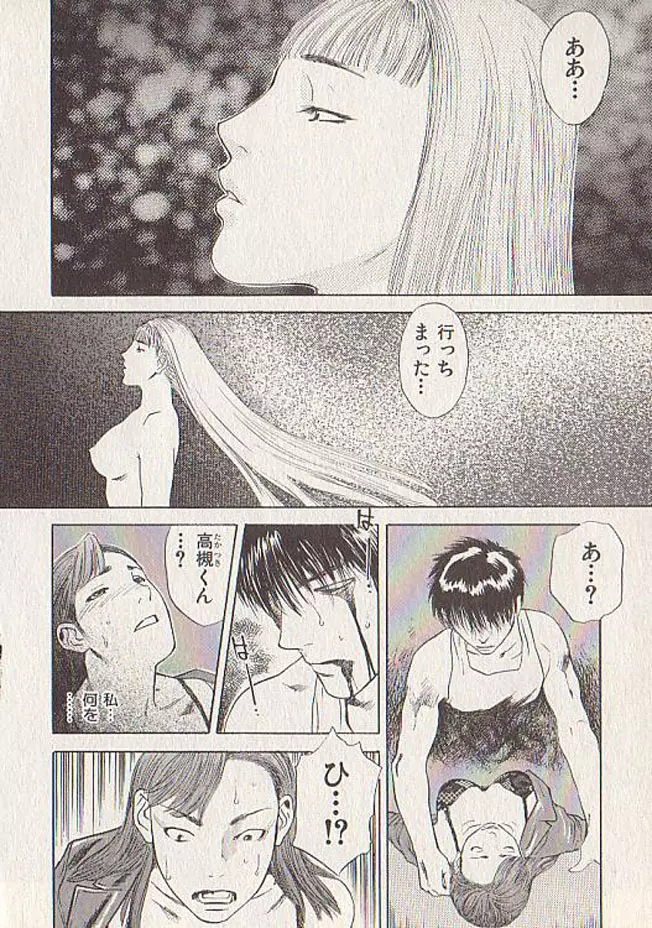 星に願いを 下 Page.206