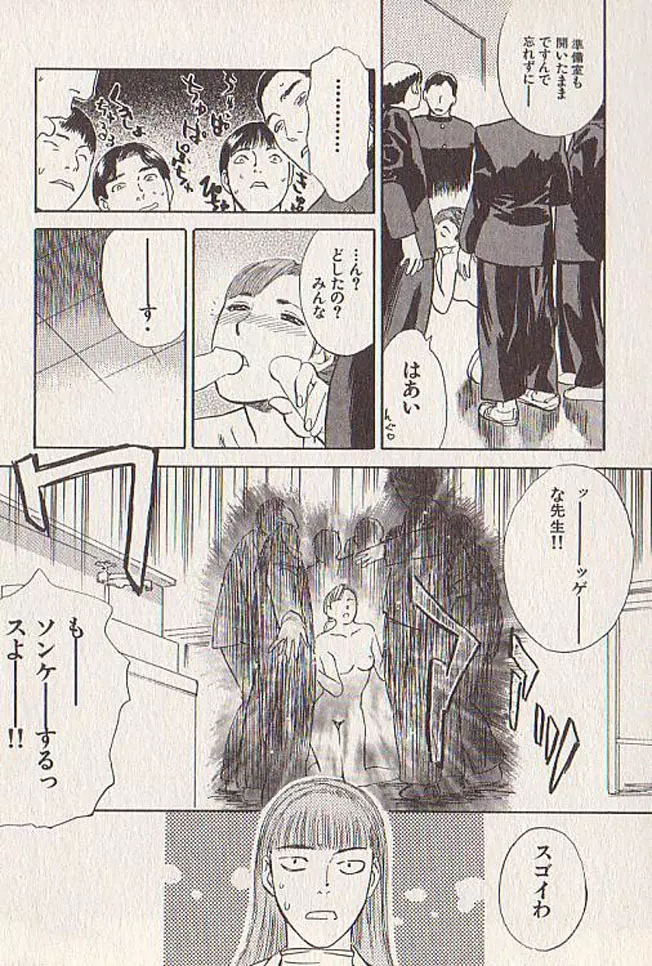 星に願いを 下 Page.46