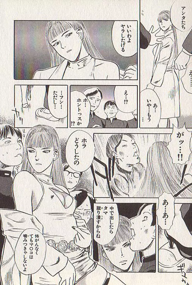 星に願いを 下 Page.69