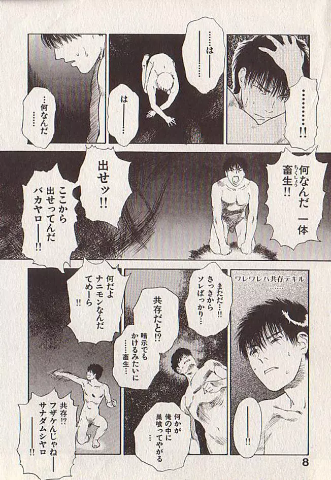 星に願いを 下 Page.7