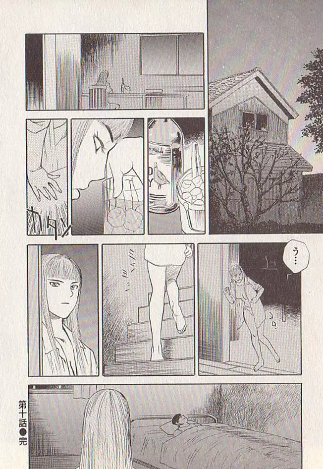 星に願いを 下 Page.96