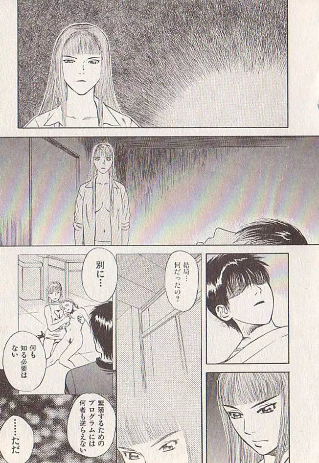 星に願いを 下 Page.97