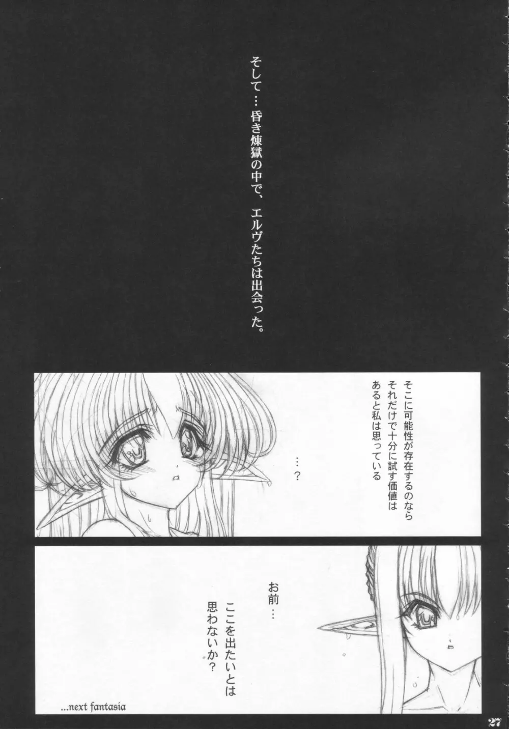 搾乳蜜記 Page.26