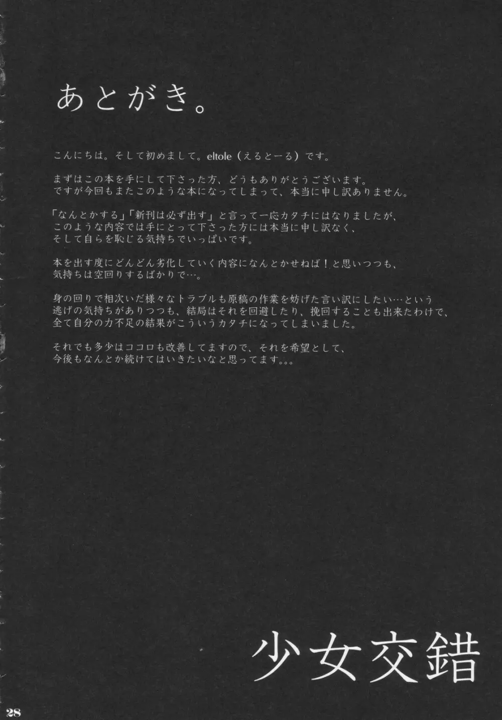 搾乳蜜記 Page.27