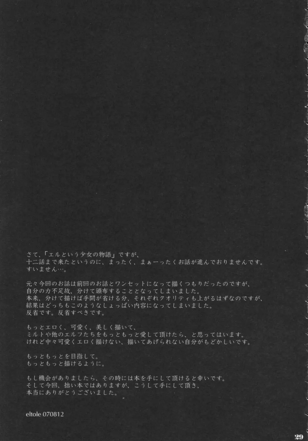 搾乳蜜記 Page.28