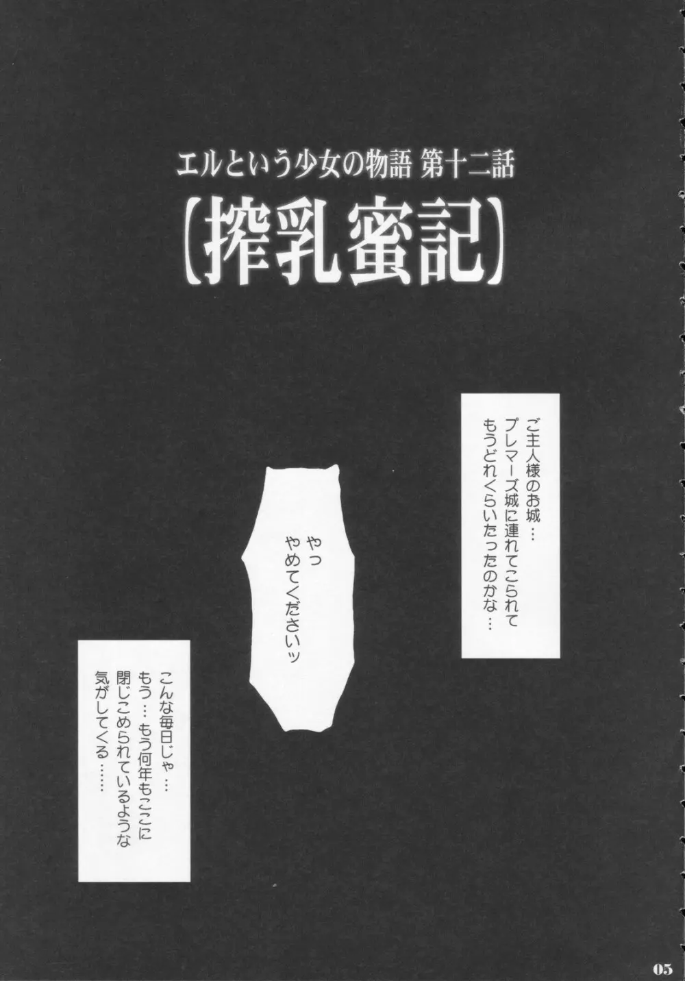 搾乳蜜記 Page.4