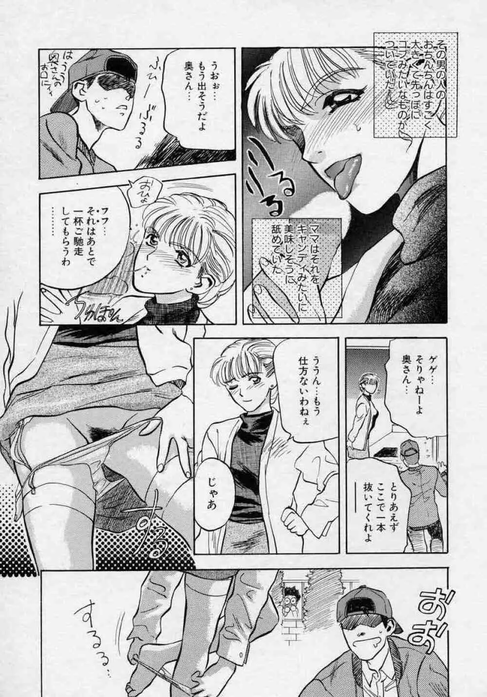 対の踊り子たち Page.103