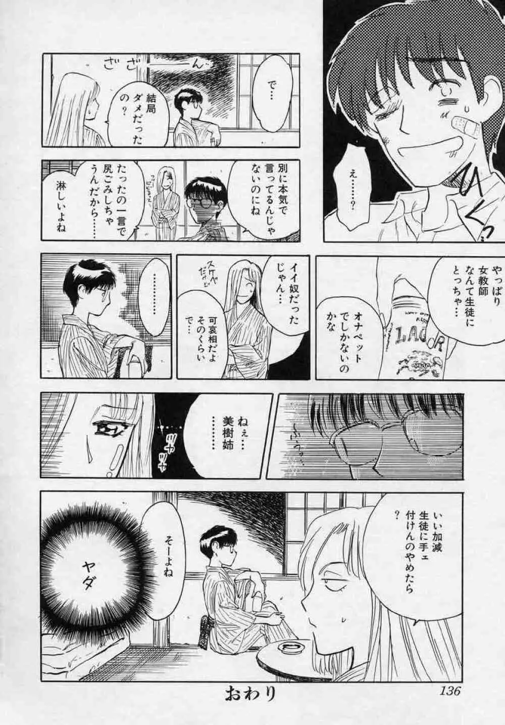 対の踊り子たち Page.136