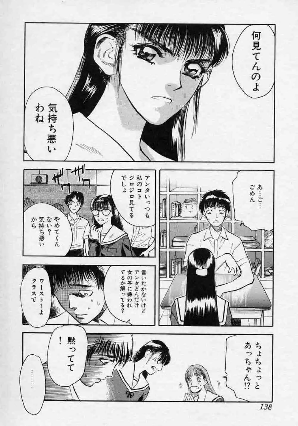 対の踊り子たち Page.138