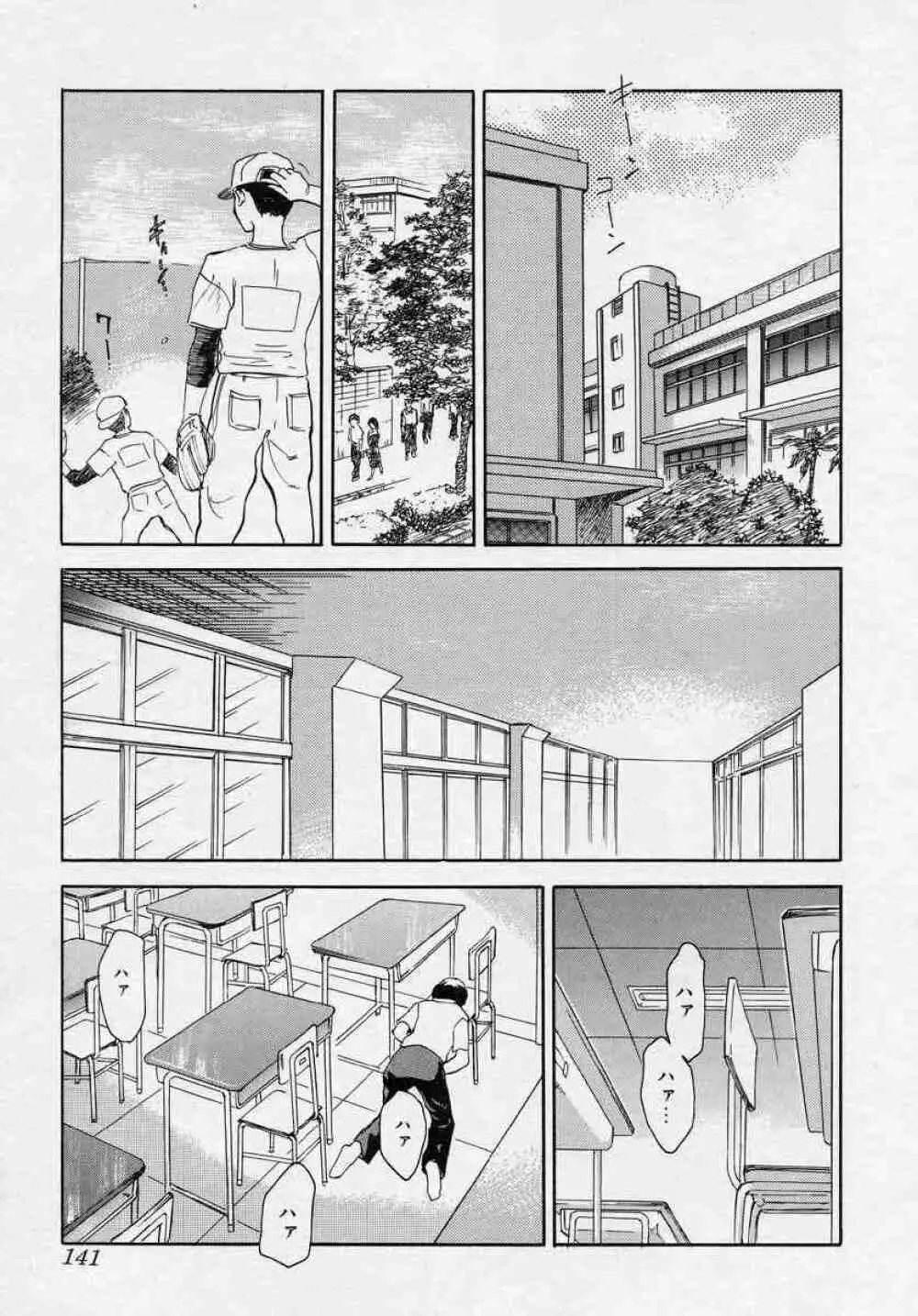 対の踊り子たち Page.141