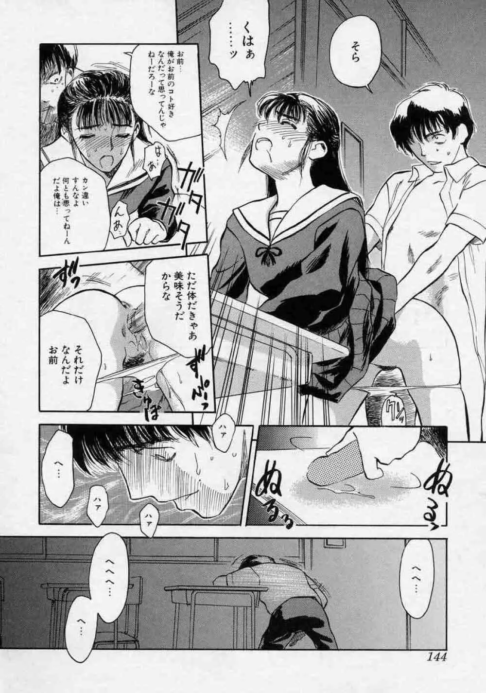 対の踊り子たち Page.144