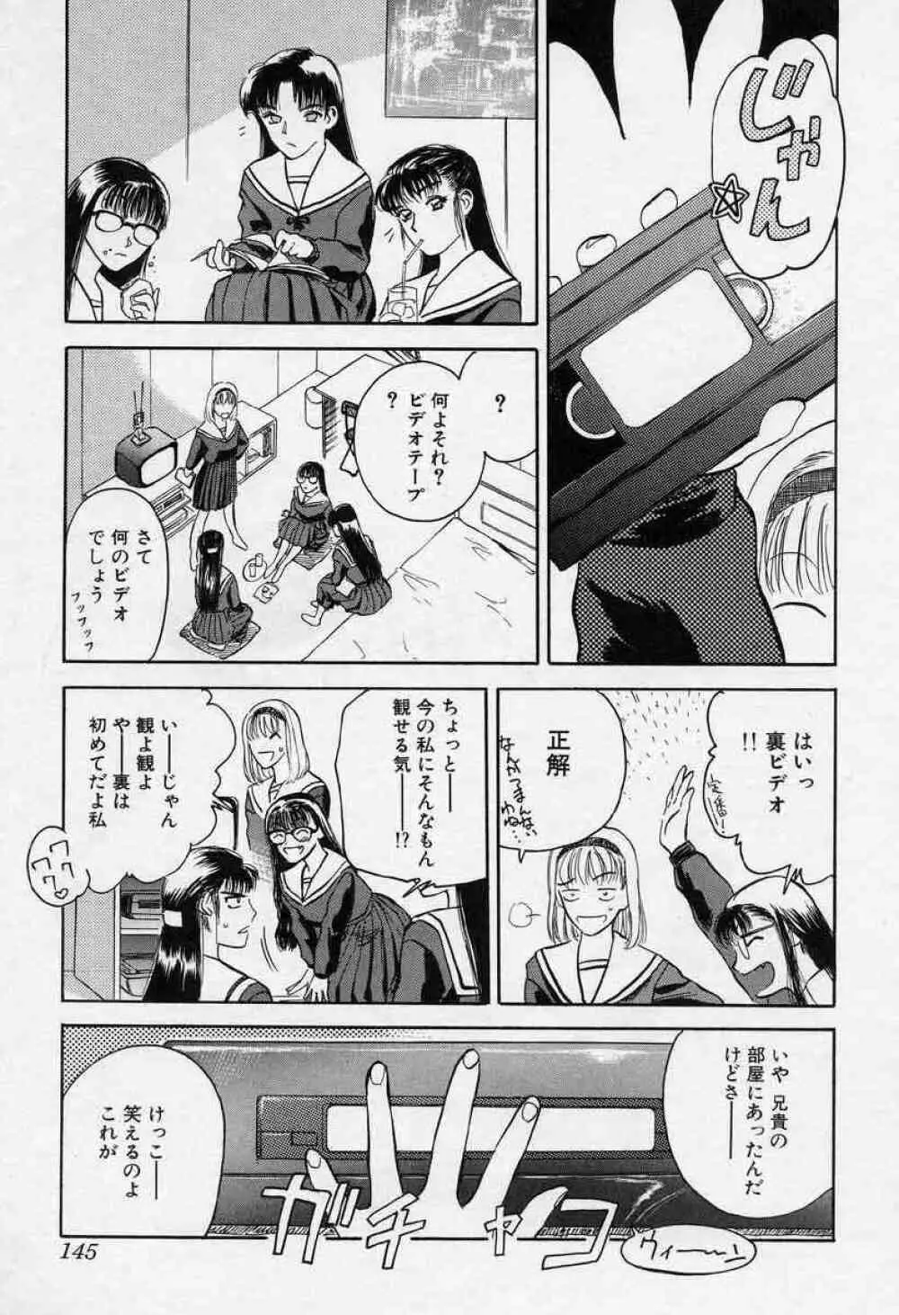 対の踊り子たち Page.145