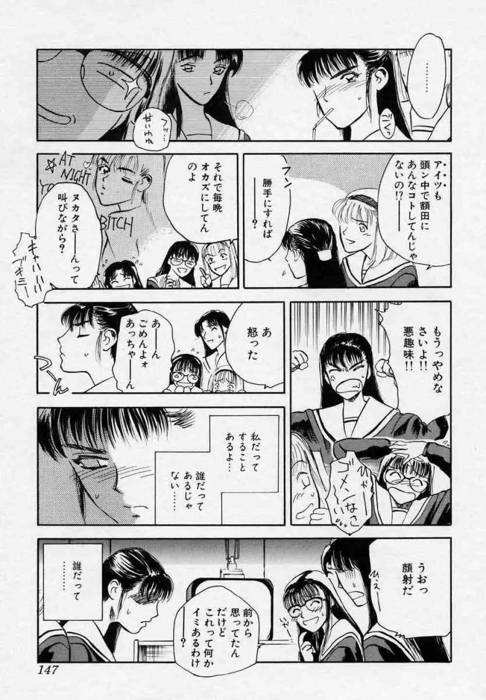 対の踊り子たち Page.147