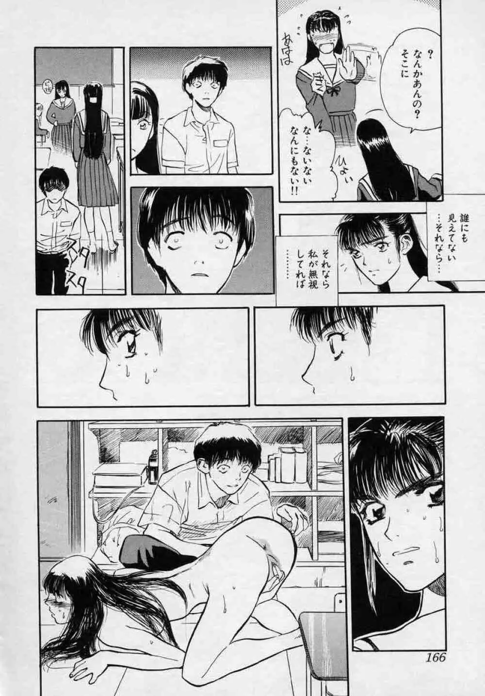 対の踊り子たち Page.166