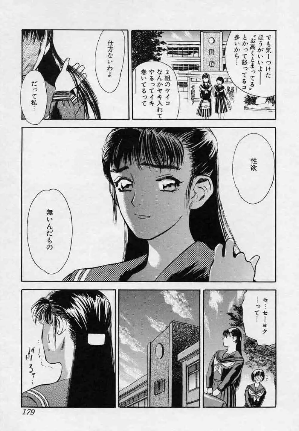 対の踊り子たち Page.179