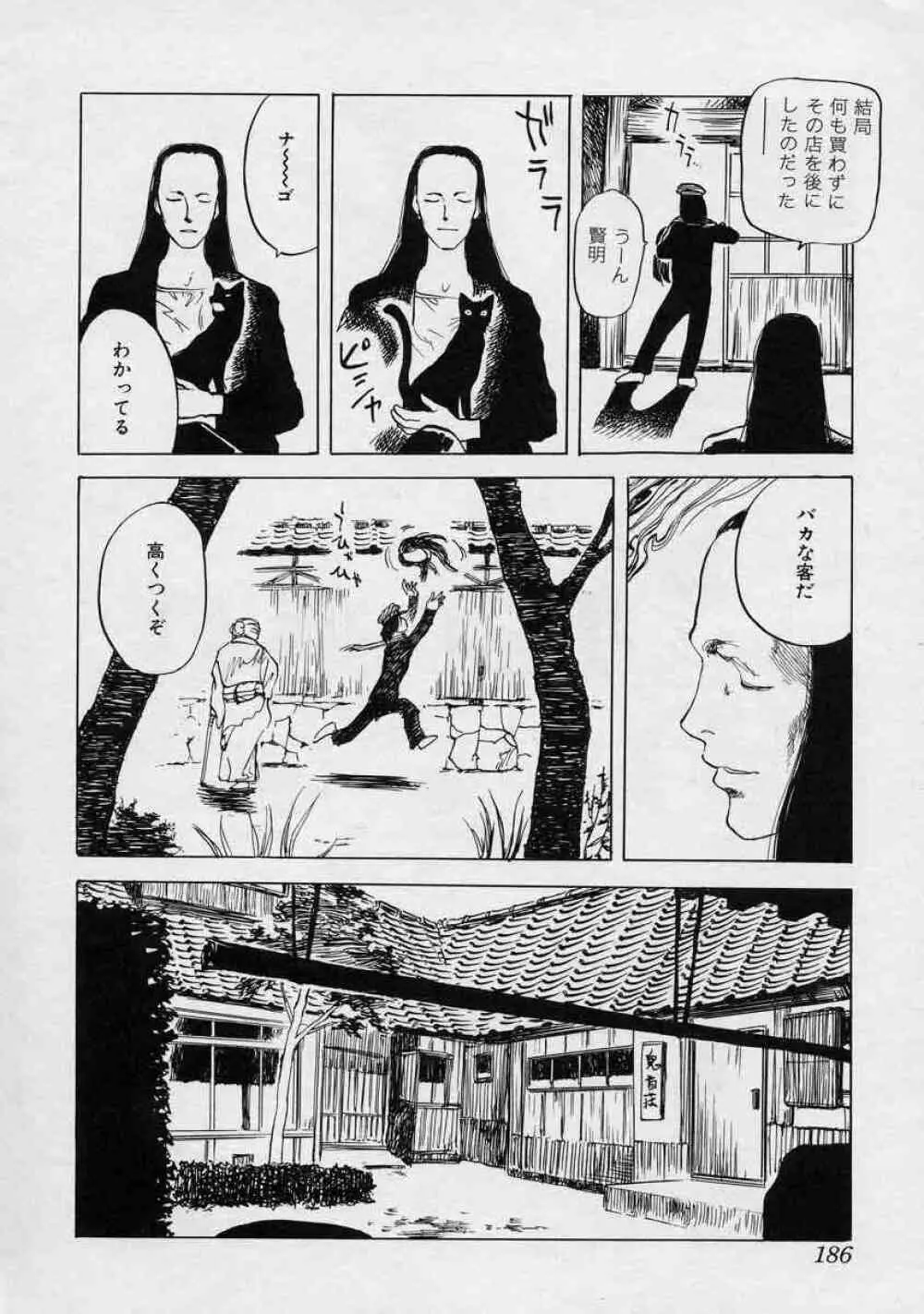 対の踊り子たち Page.186