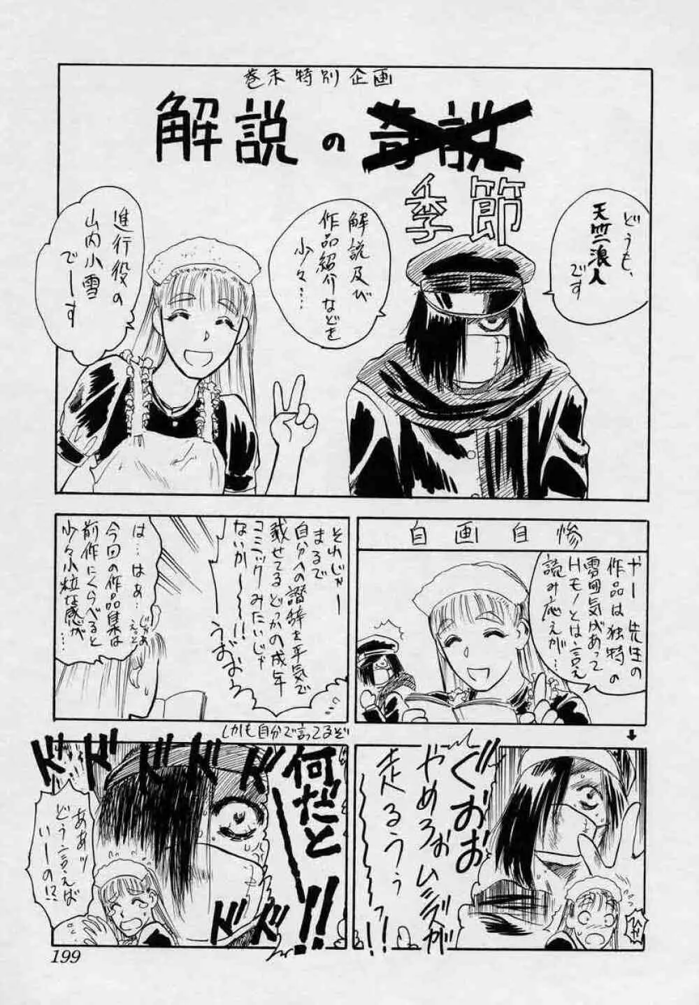 対の踊り子たち Page.199