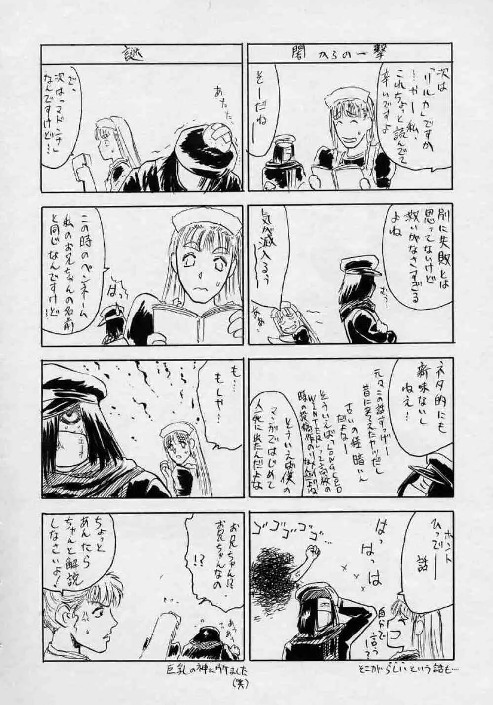 対の踊り子たち Page.202