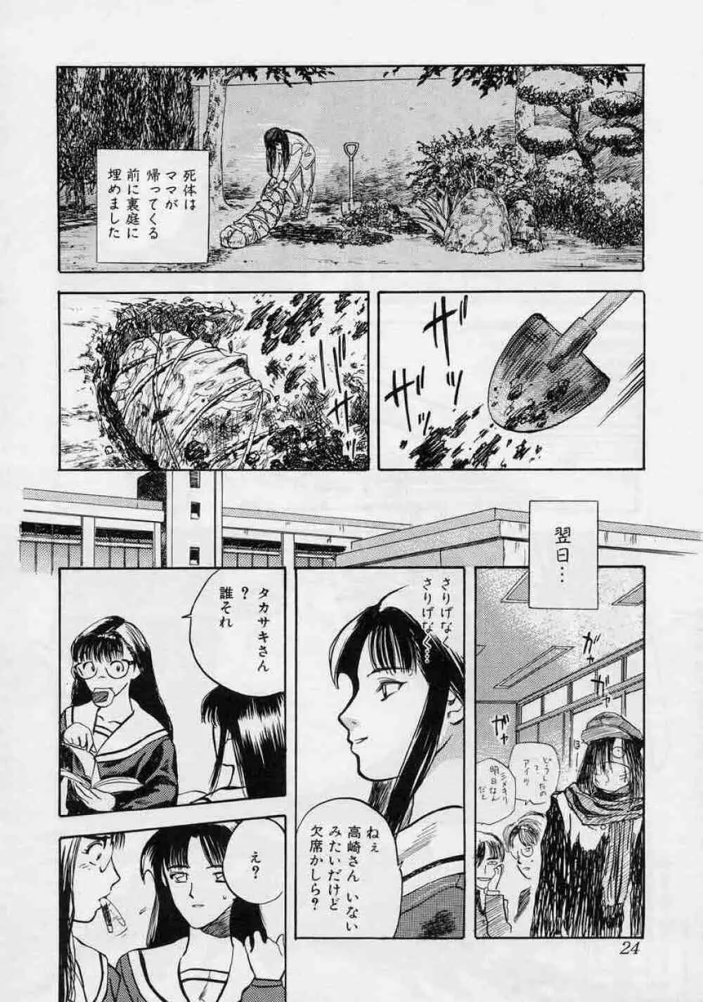 対の踊り子たち Page.24